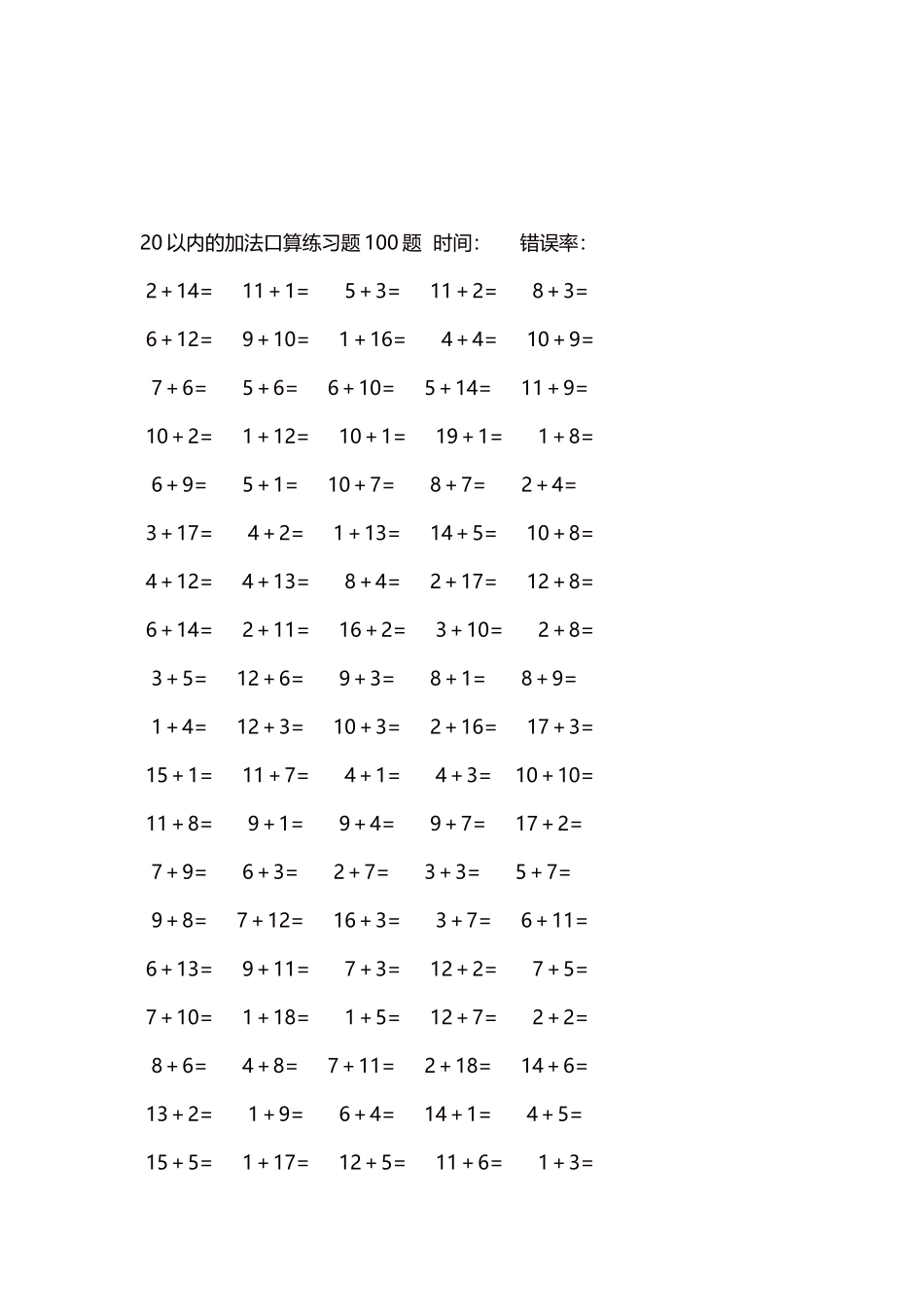 20以内的加法口算练习题5000题每页100题432.docx_第3页