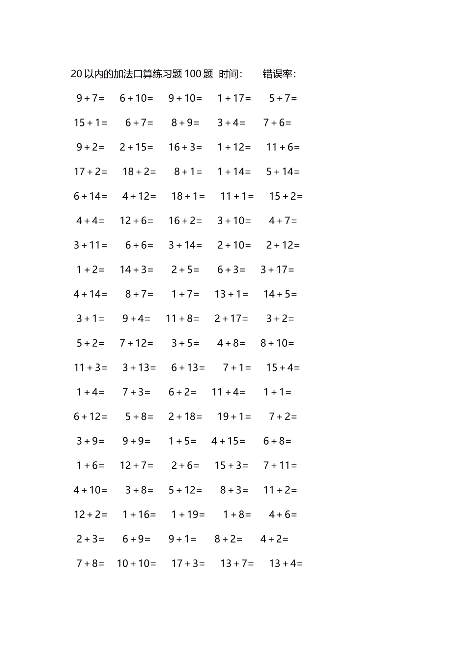 20以内的加法口算练习题5000题每页100题433.docx_第1页