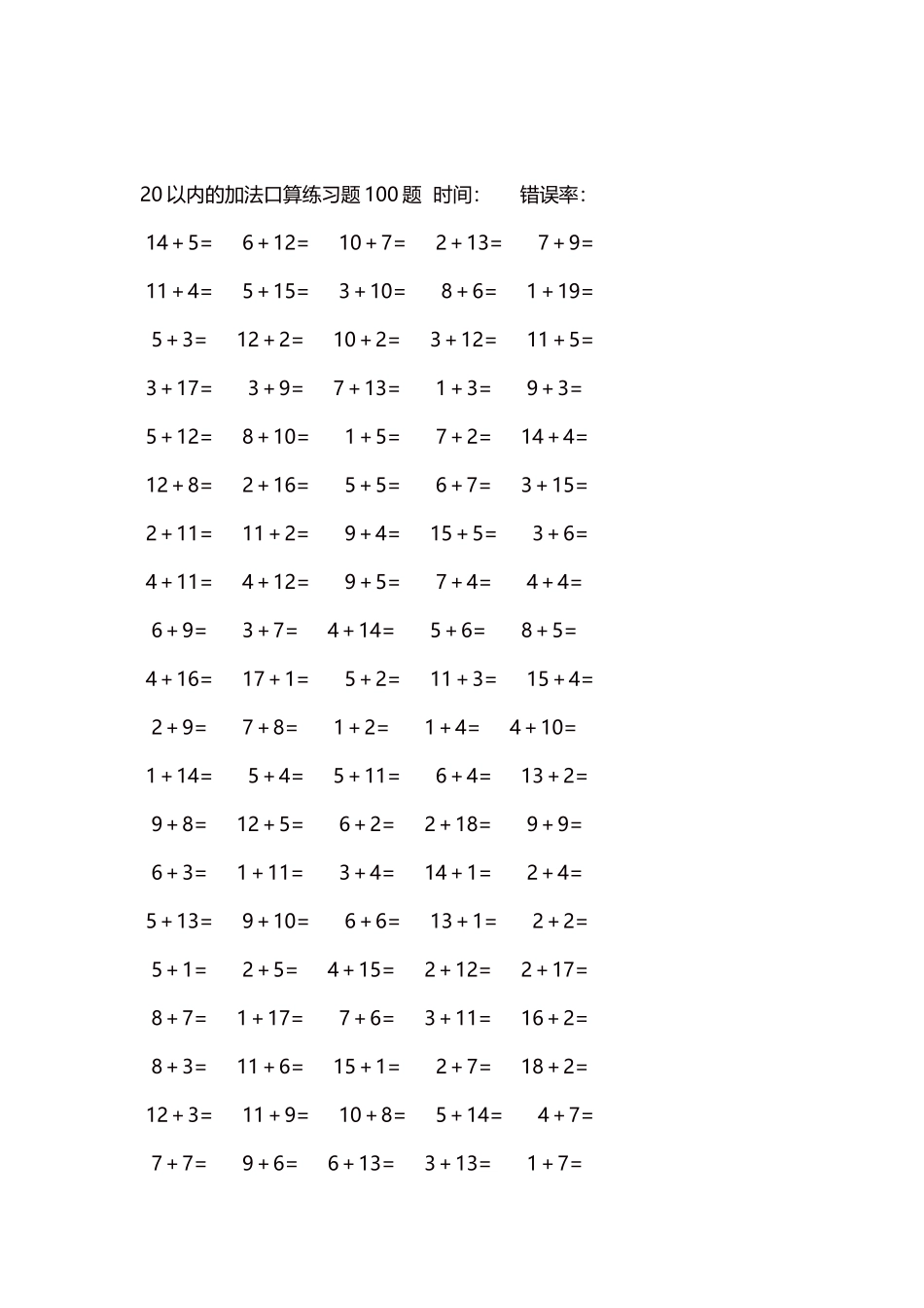 20以内的加法口算练习题5000题每页100题434.docx_第2页