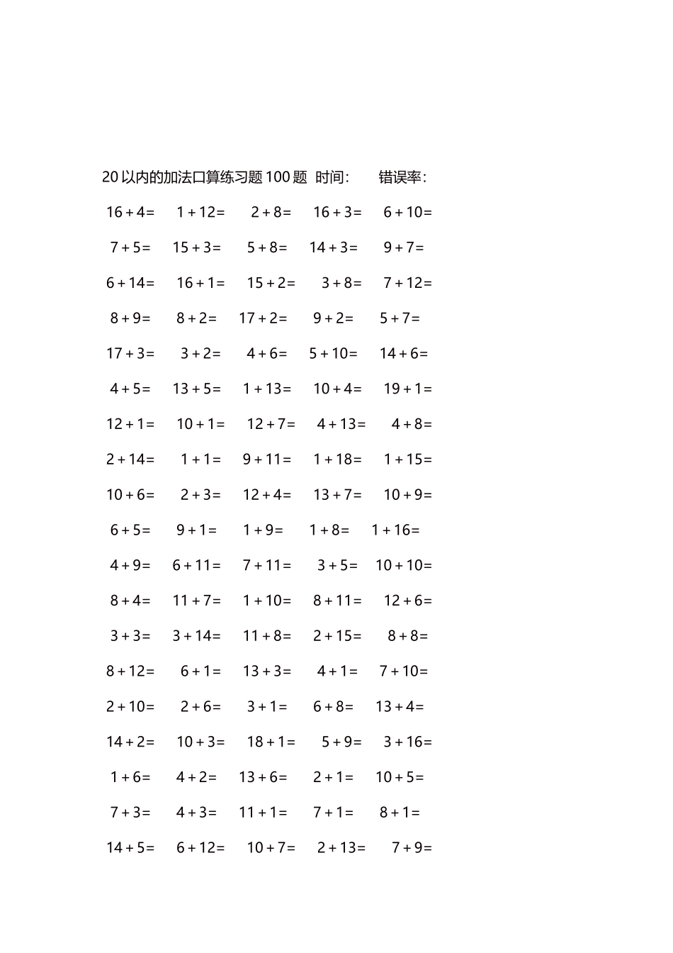 20以内的加法口算练习题5000题每页100题434.docx_第3页