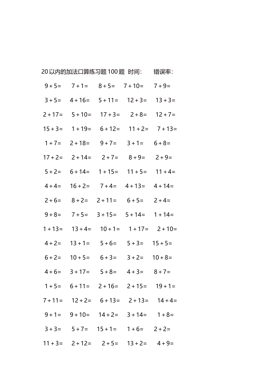 20以内的加法口算练习题5000题每页100题436.docx_第3页
