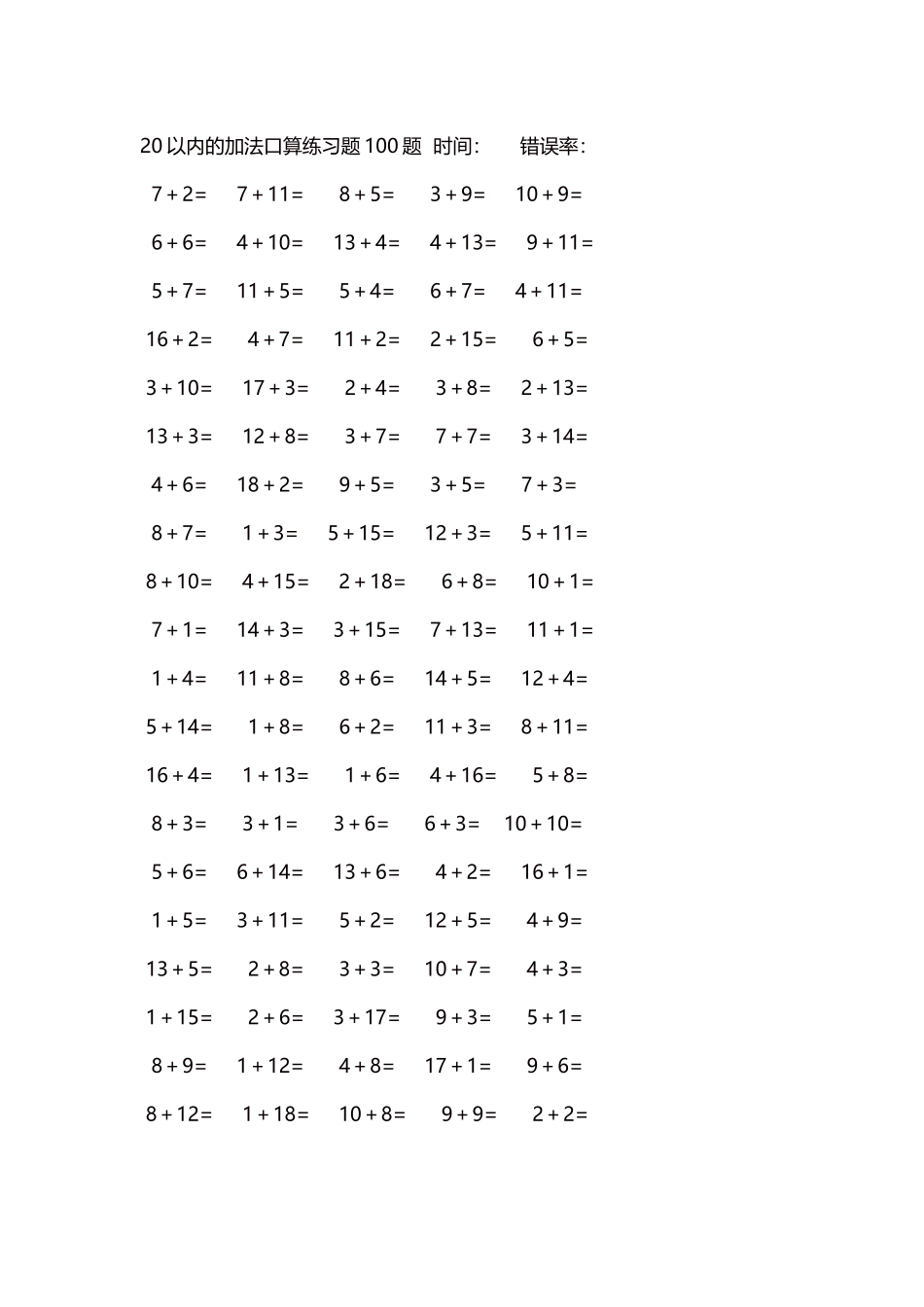 20以内的加法口算练习题5000题每页100题440.docx_第1页