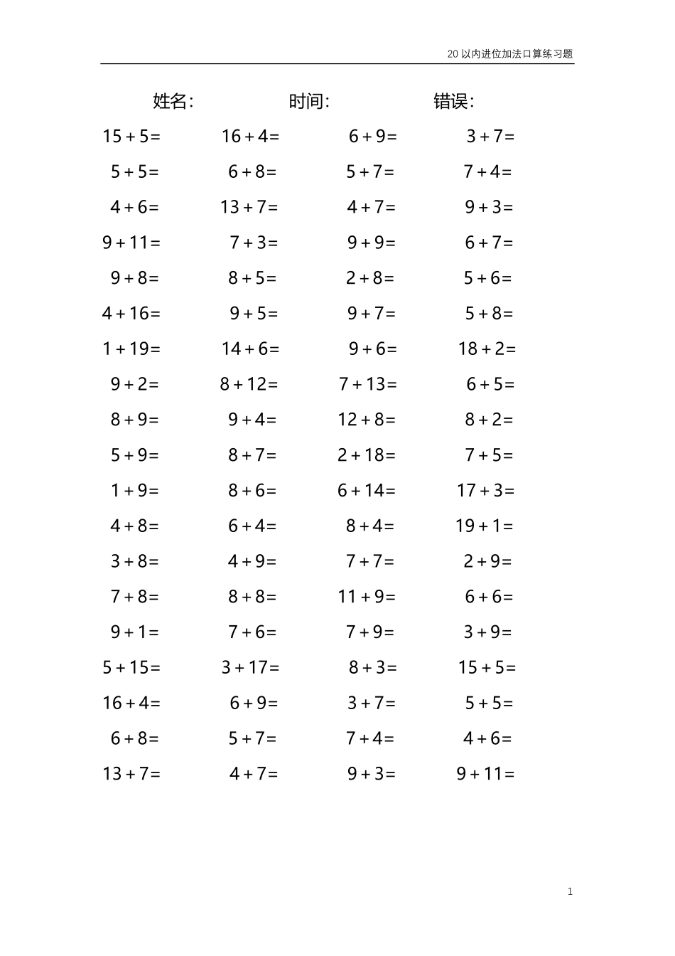 20以内的进位加法口算练习题 共4000题86.pdf_第1页
