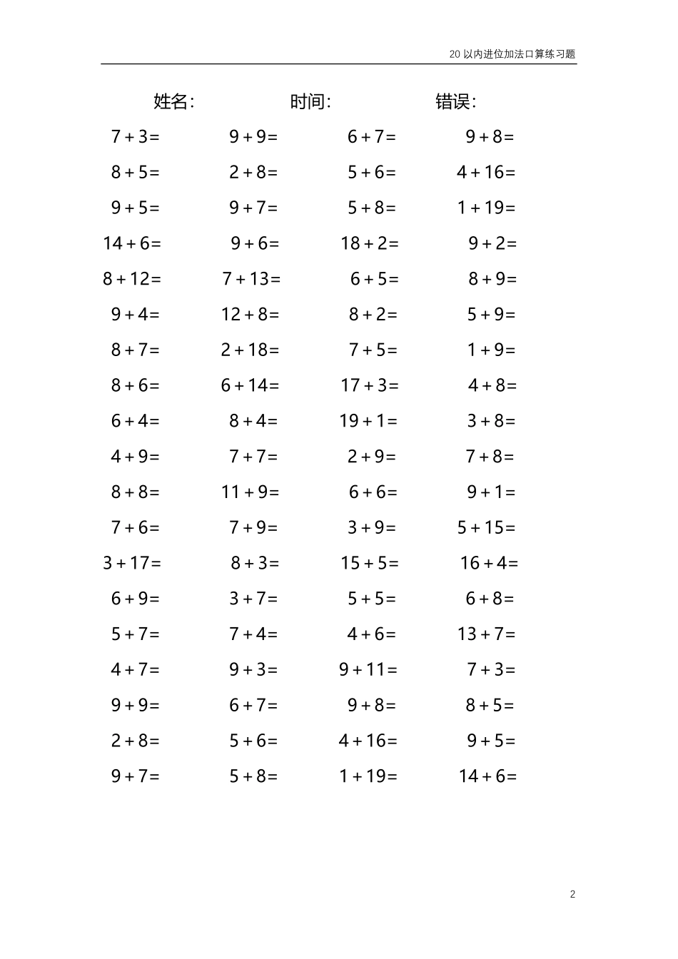 20以内的进位加法口算练习题 共4000题86.pdf_第2页