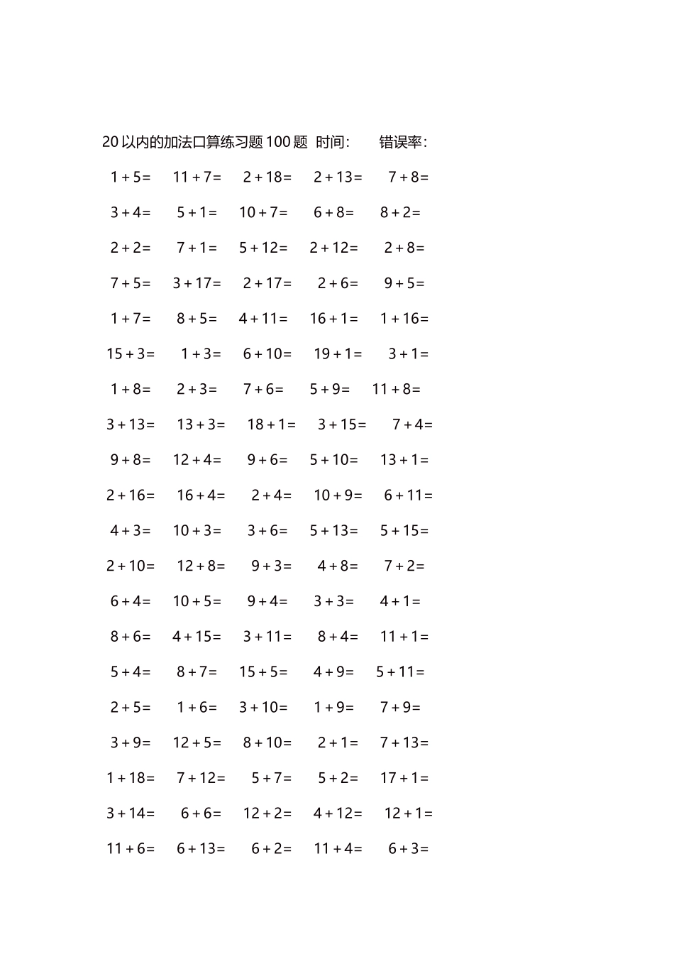 20以内的加法口算练习题5000题每页100题443.docx_第2页