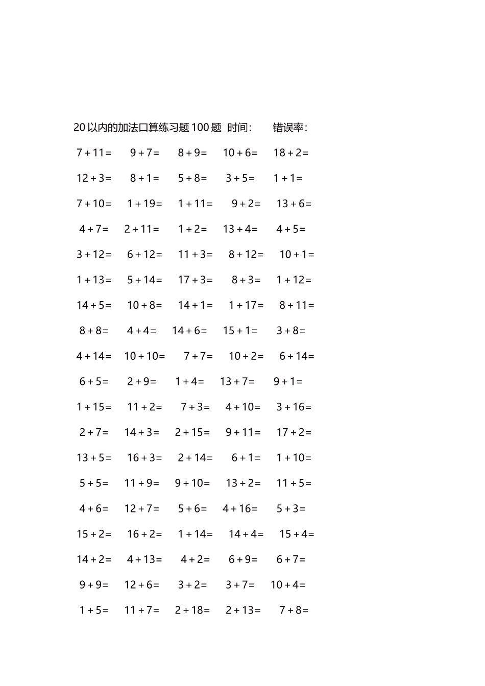 20以内的加法口算练习题5000题每页100题443.docx_第3页
