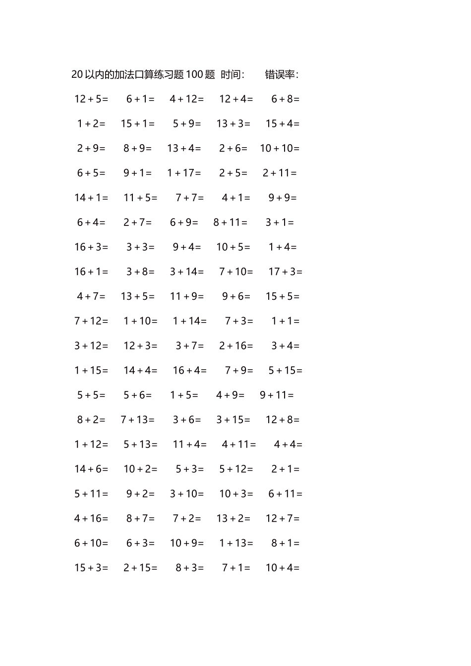 20以内的加法口算练习题5000题每页100题444.docx_第1页