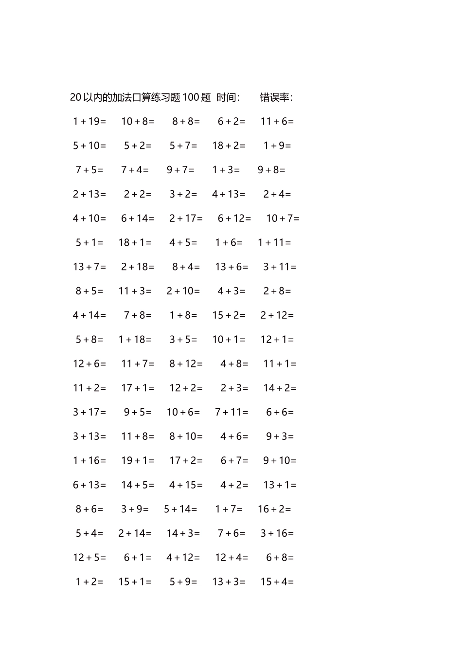 20以内的加法口算练习题5000题每页100题444.docx_第2页