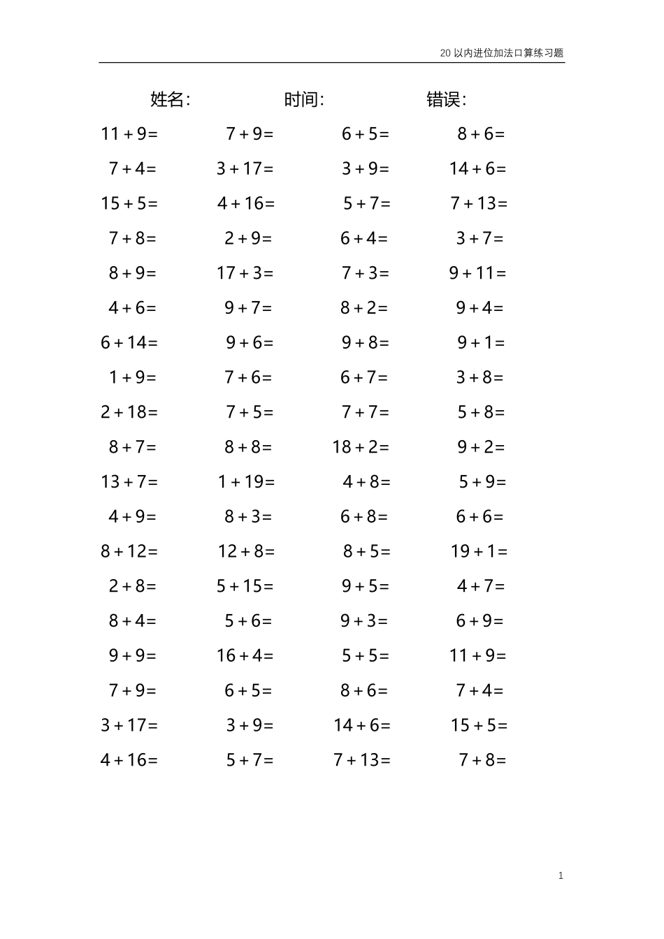 20以内的进位加法口算练习题 共4000题87.pdf_第1页