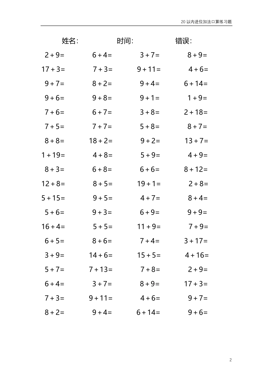 20以内的进位加法口算练习题 共4000题87.pdf_第2页