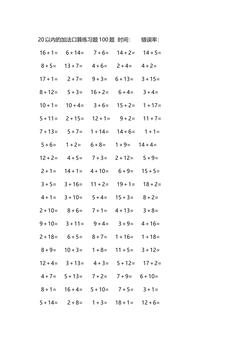 20以内的加法口算练习题5000题每页100题447.docx_第1页