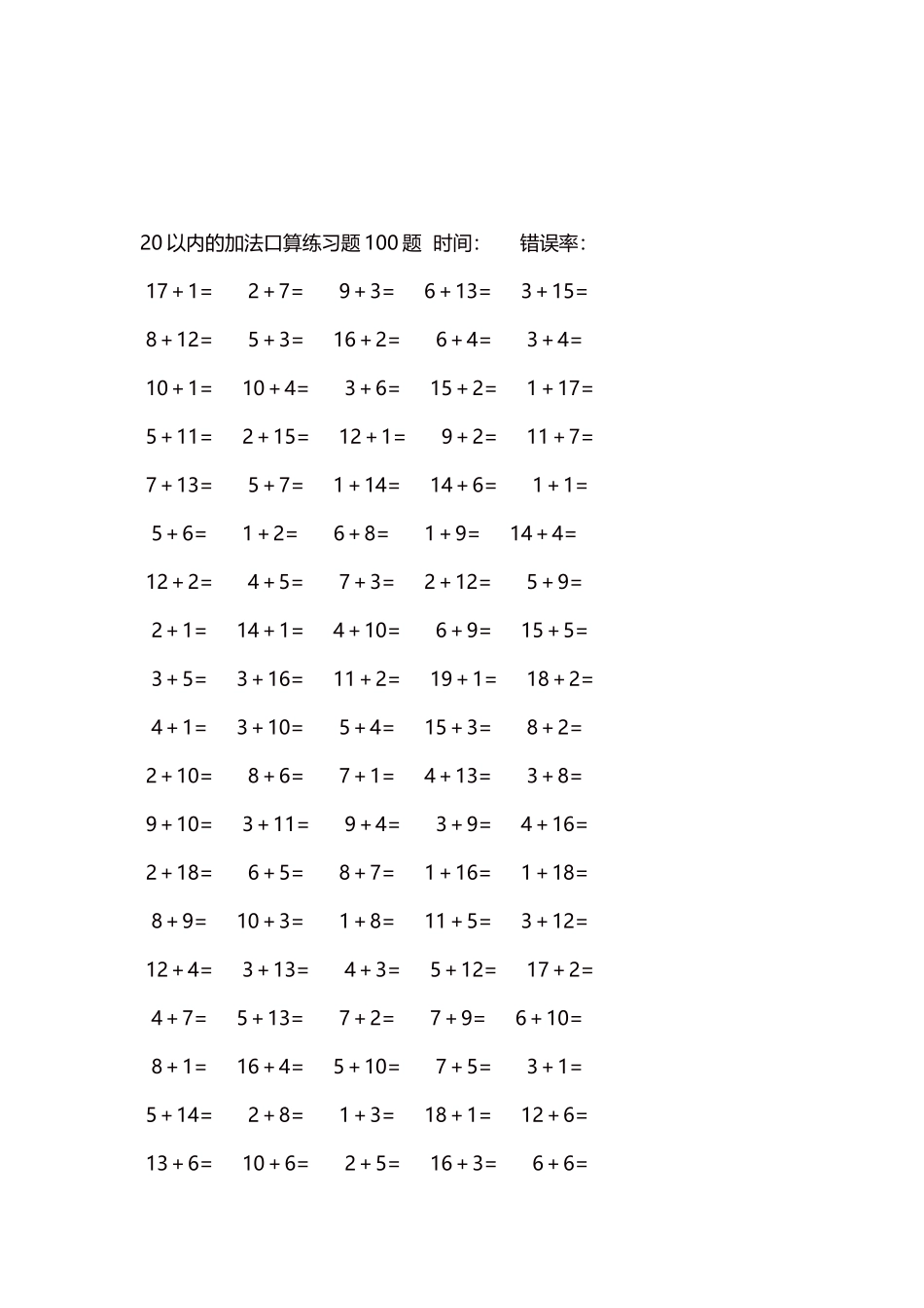 20以内的加法口算练习题5000题每页100题447.docx_第3页
