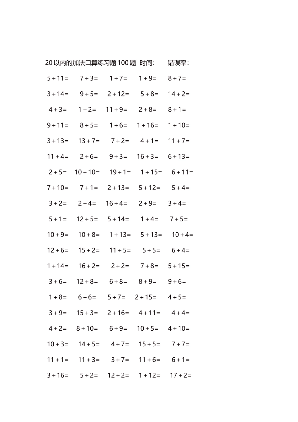 20以内的加法口算练习题5000题每页100题457.docx_第2页