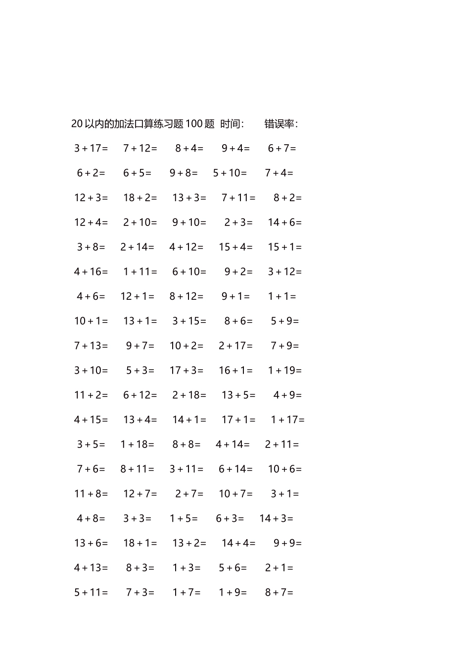 20以内的加法口算练习题5000题每页100题457.docx_第3页