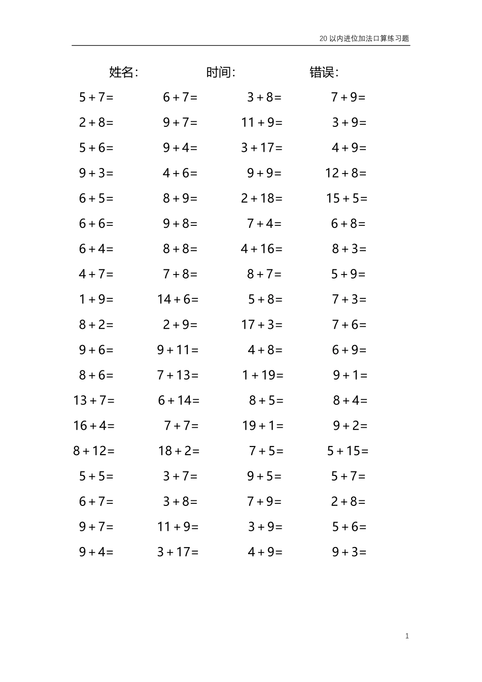 20以内的进位加法口算练习题 共4000题89.pdf_第1页