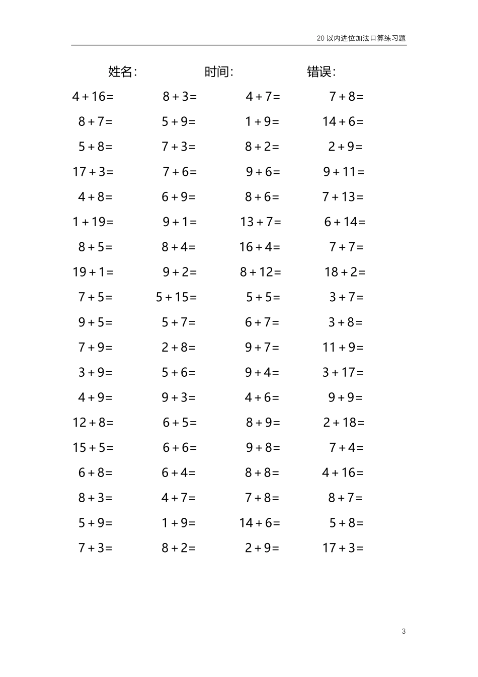20以内的进位加法口算练习题 共4000题89.pdf_第3页