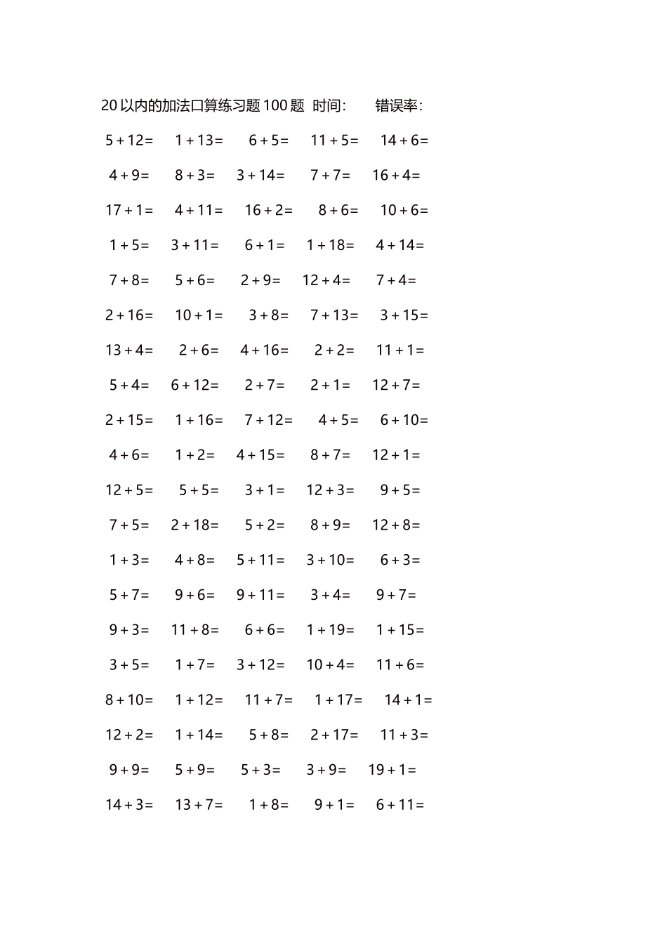20以内的加法口算练习题5000题每页100题458.docx_第1页
