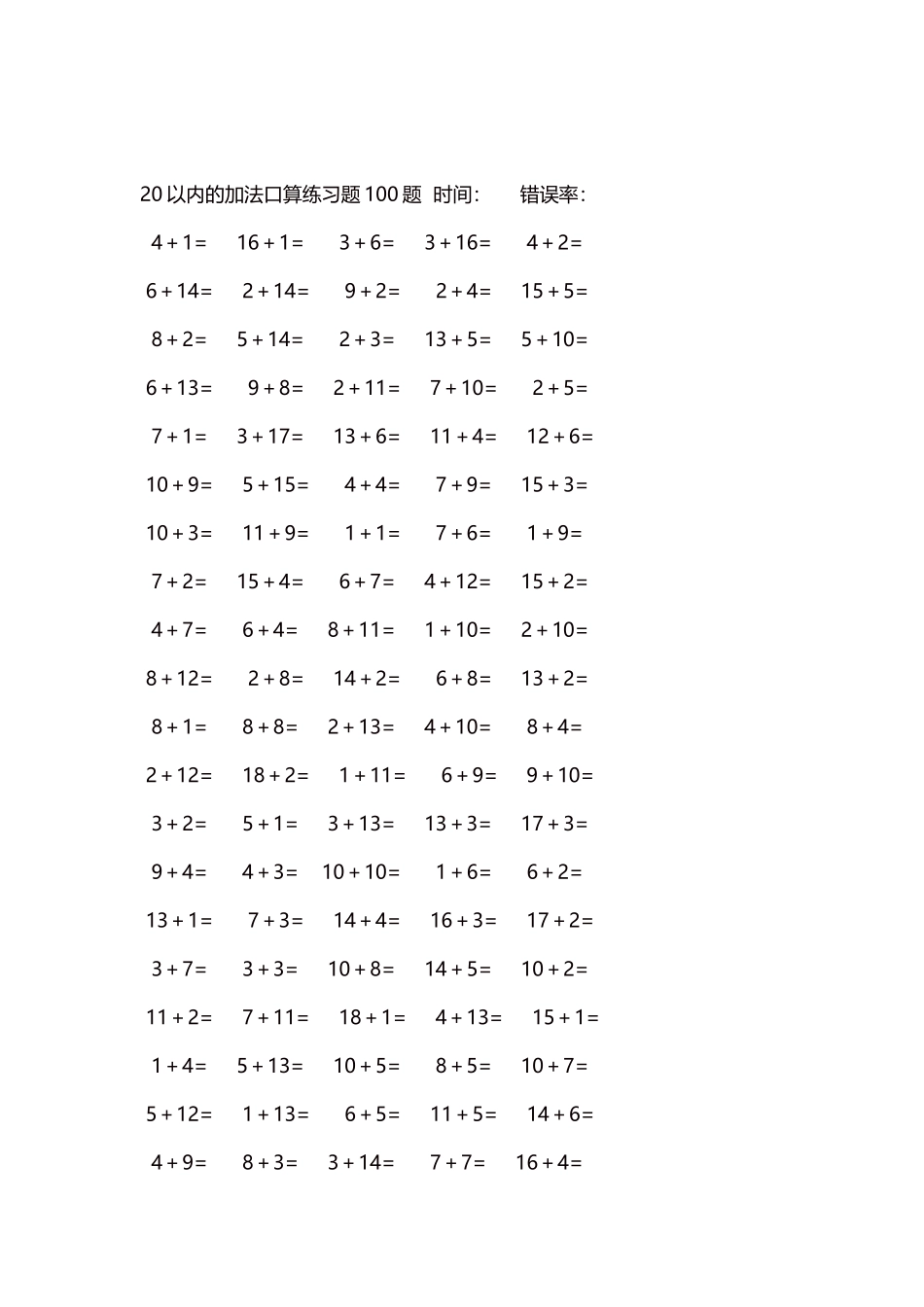 20以内的加法口算练习题5000题每页100题458.docx_第2页