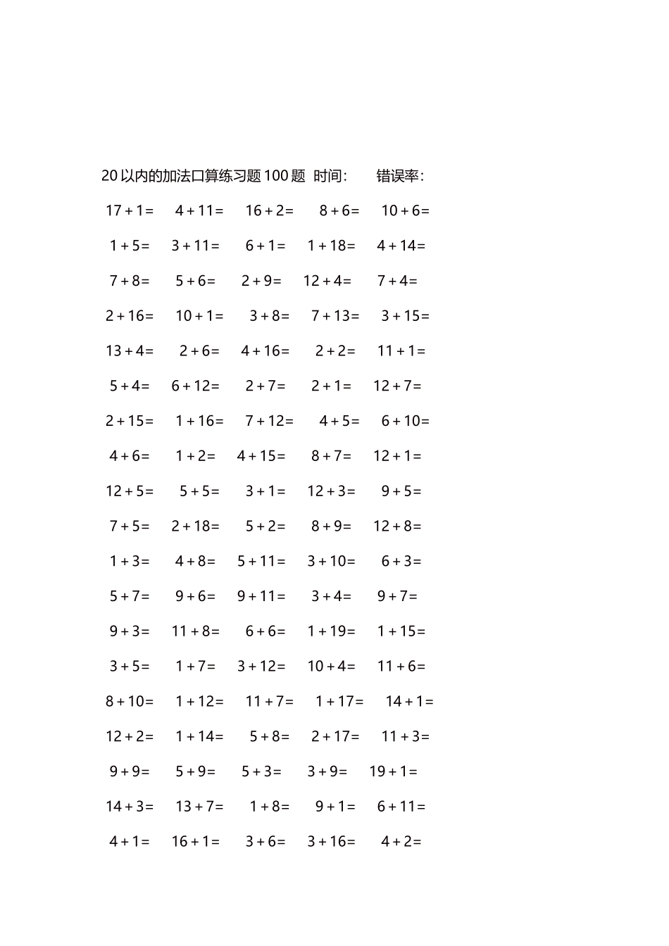 20以内的加法口算练习题5000题每页100题458.docx_第3页