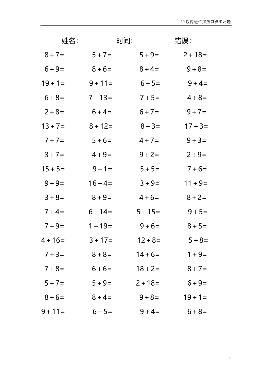 20以内的进位加法口算练习题 共4000题90.pdf_第1页