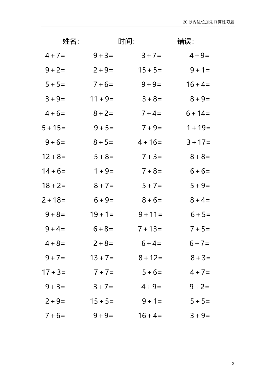 20以内的进位加法口算练习题 共4000题90.pdf_第3页