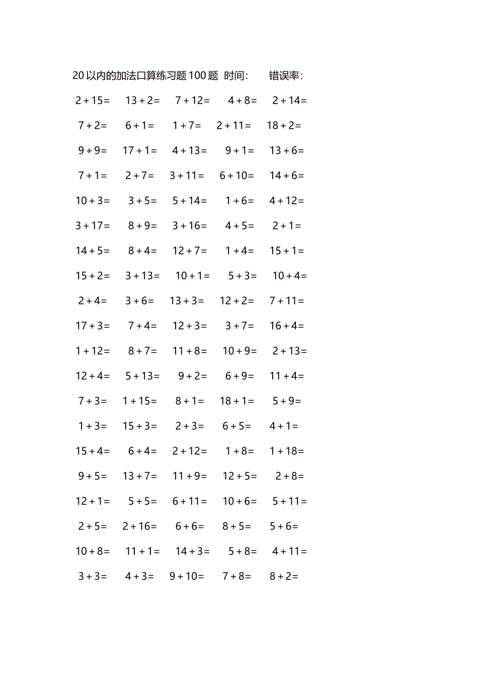 20以内的加法口算练习题5000题每页100题460.docx_第1页