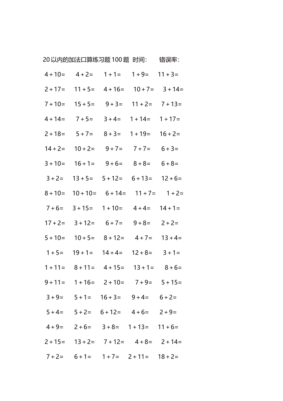 20以内的加法口算练习题5000题每页100题460.docx_第2页