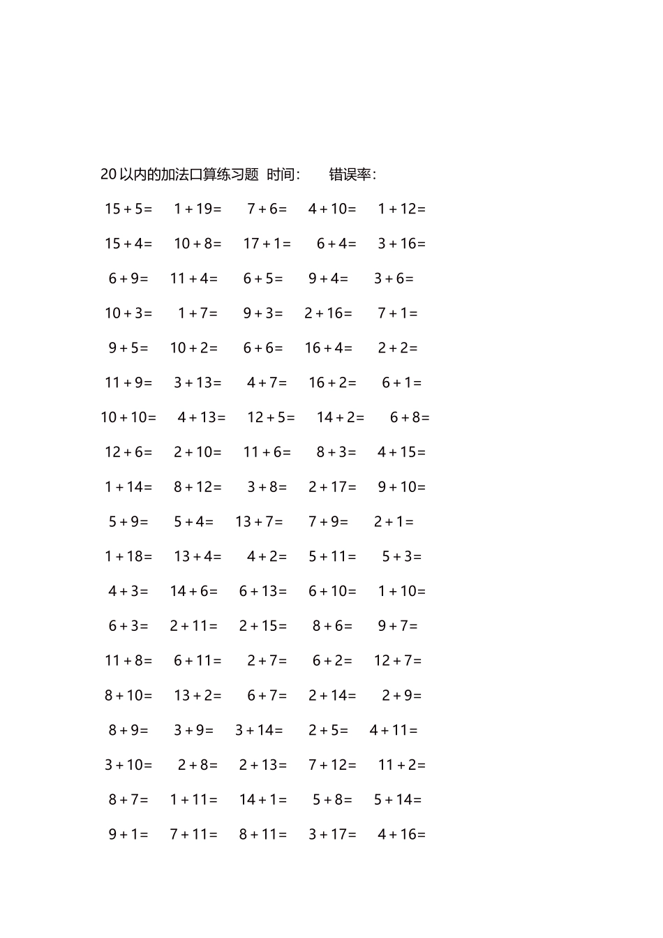 20以内的加法口算练习题5000题每页100题461(1).docx_第3页