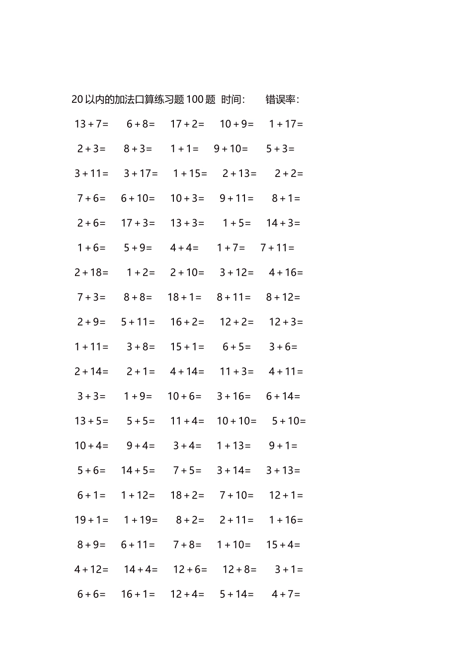 20以内的加法口算练习题5000题每页100题462.docx_第2页