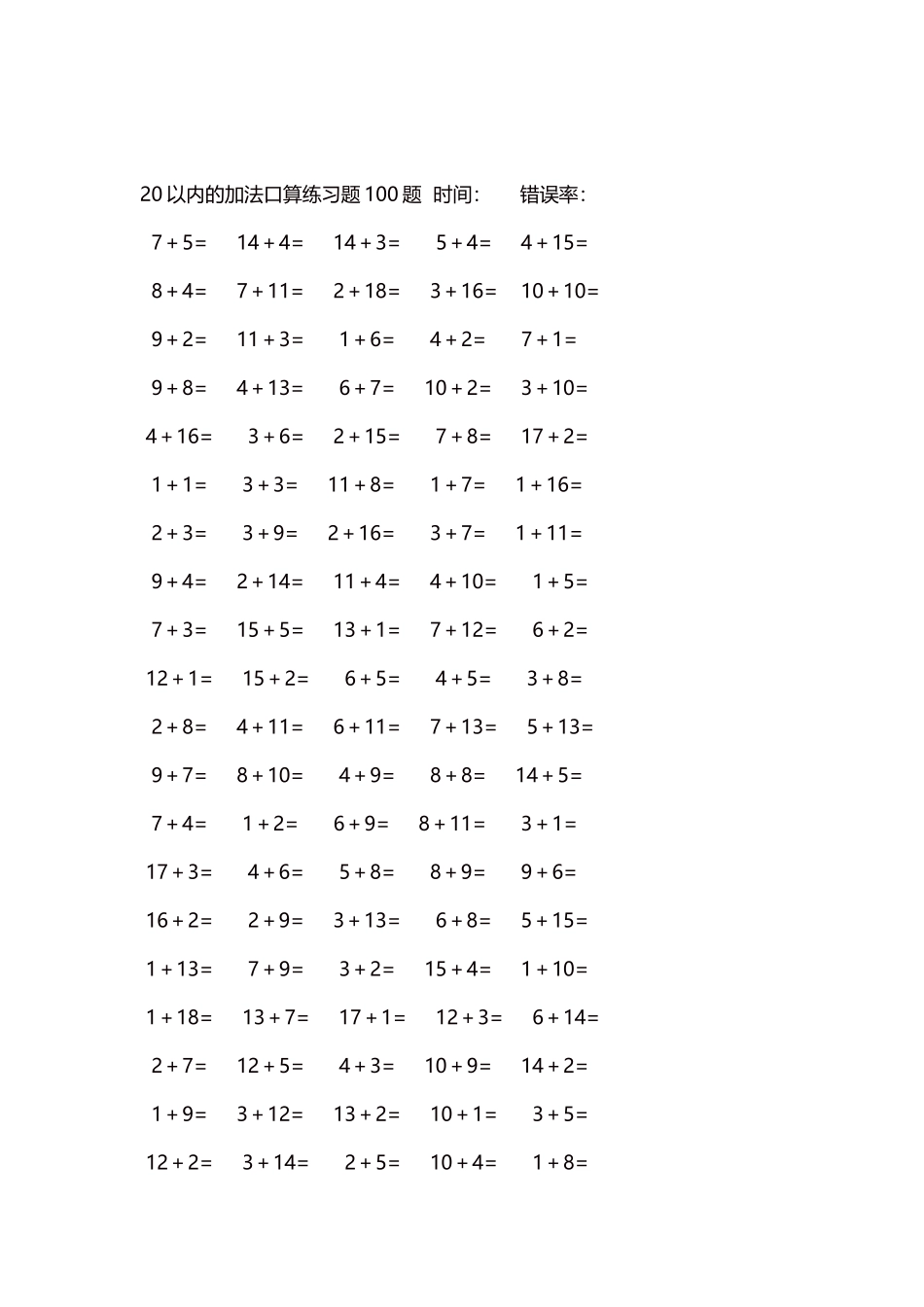 20以内的加法口算练习题5000题每页100题464.docx_第2页