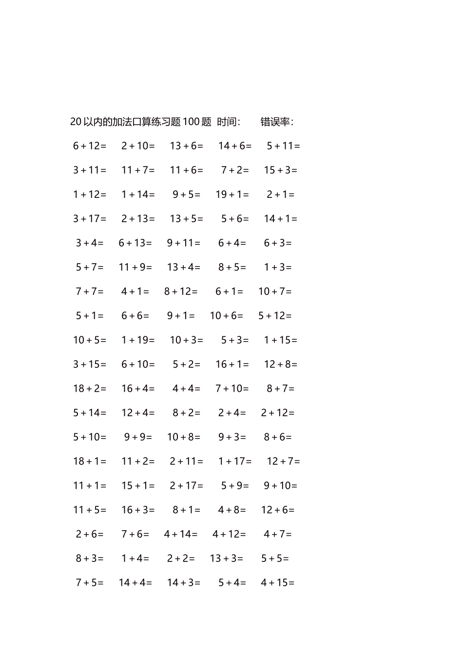 20以内的加法口算练习题5000题每页100题464.docx_第3页