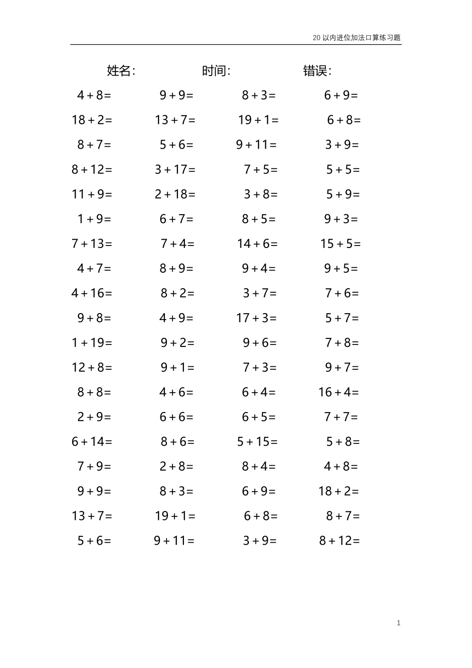 20以内的进位加法口算练习题 共4000题93.pdf_第1页