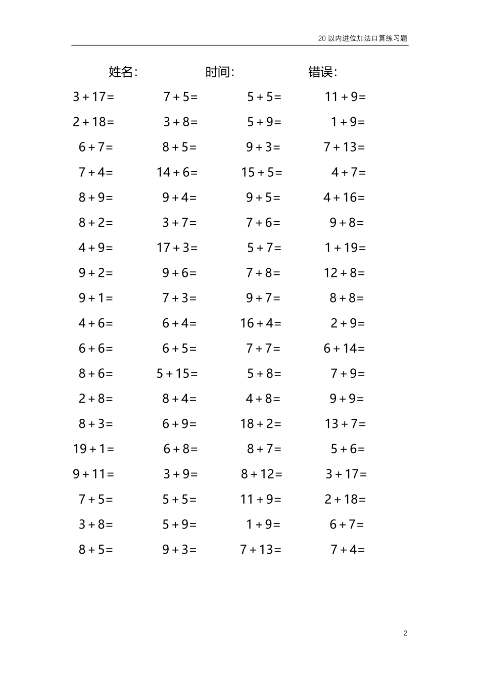 20以内的进位加法口算练习题 共4000题93.pdf_第2页