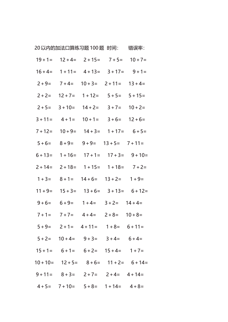 20以内的加法口算练习题5000题每页100题469.docx_第2页