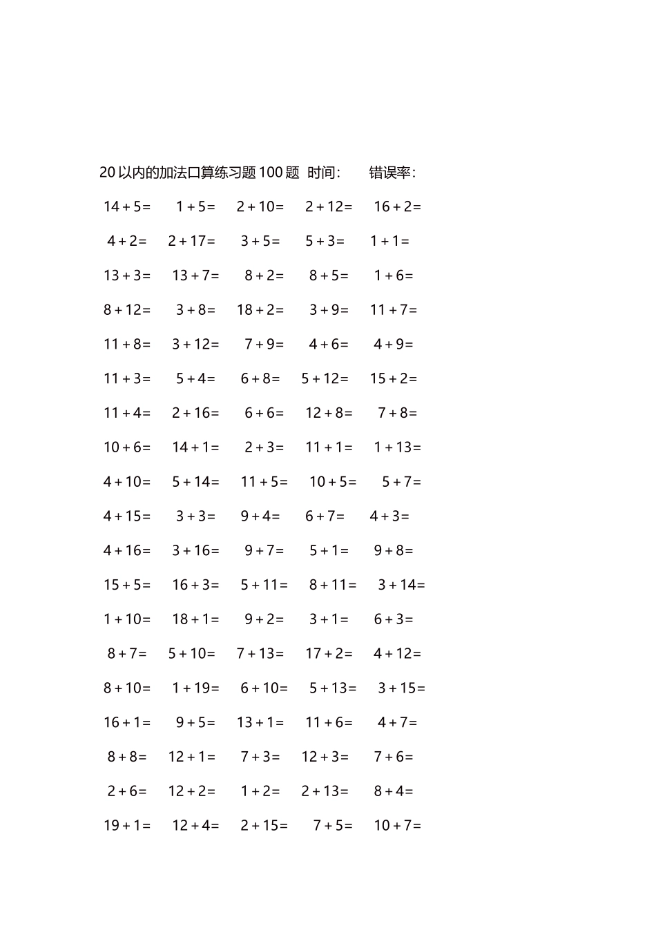 20以内的加法口算练习题5000题每页100题469.docx_第3页