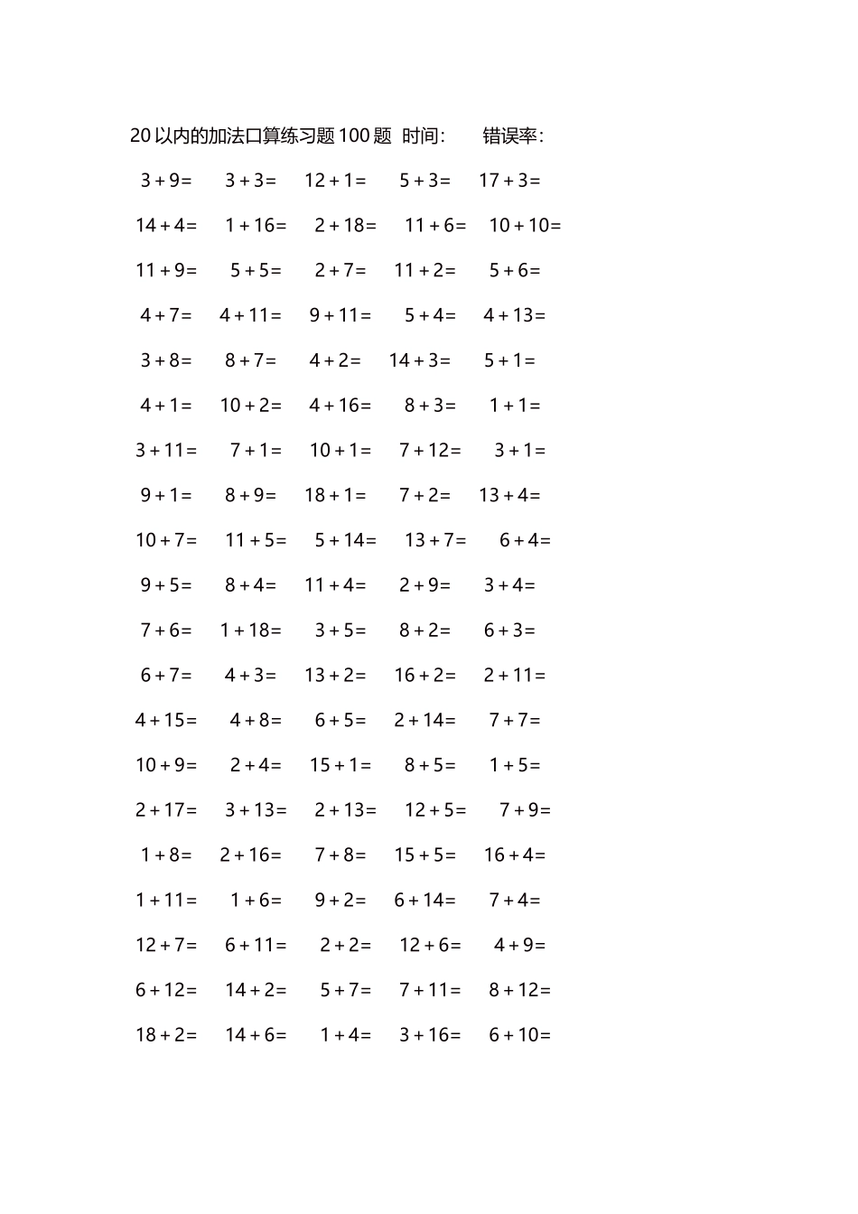 20以内的加法口算练习题5000题每页100题470.docx_第1页