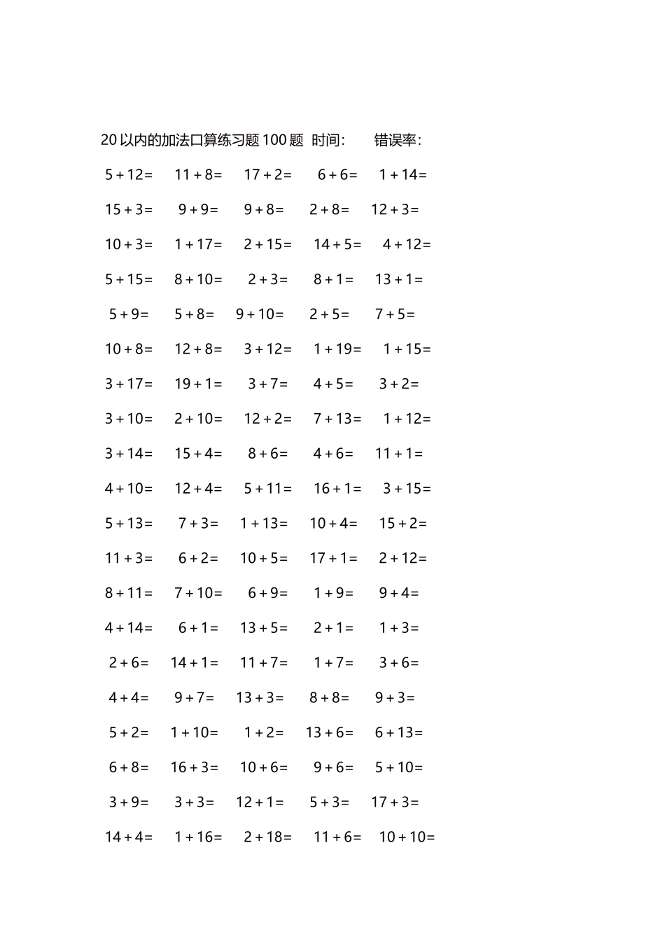 20以内的加法口算练习题5000题每页100题470.docx_第2页