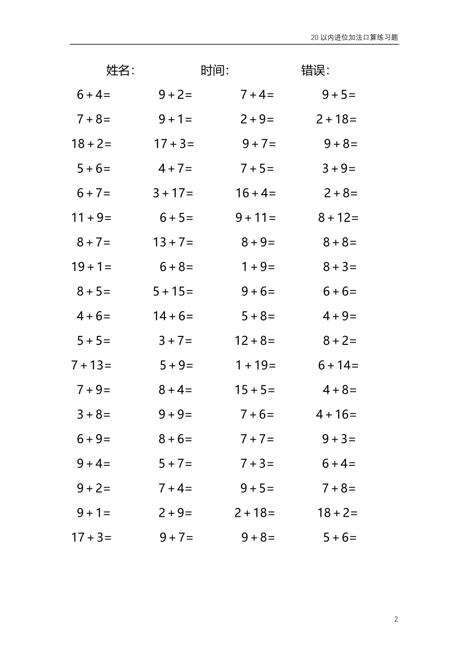 20以内的进位加法口算练习题 共4000题94.pdf_第2页