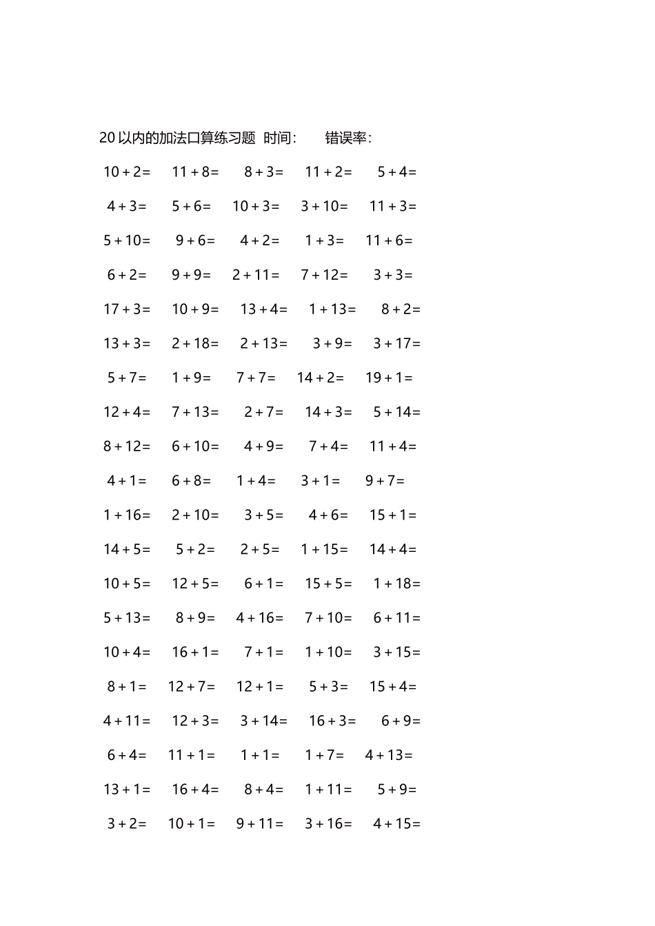 20以内的加法口算练习题5000题每页100题471(1).docx_第2页