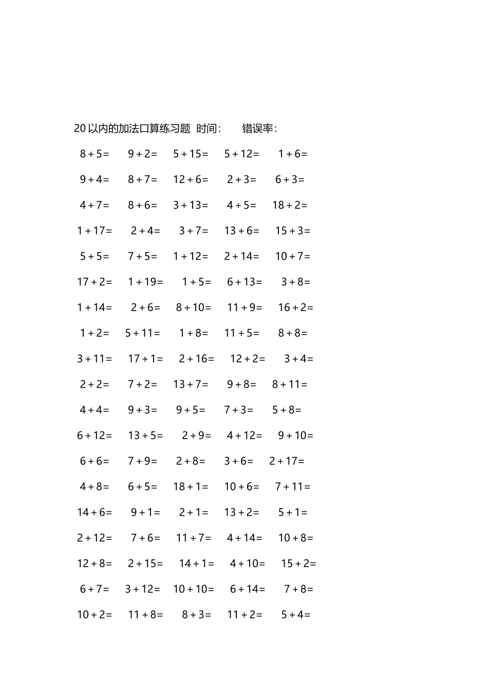 20以内的加法口算练习题5000题每页100题471(1).docx_第3页