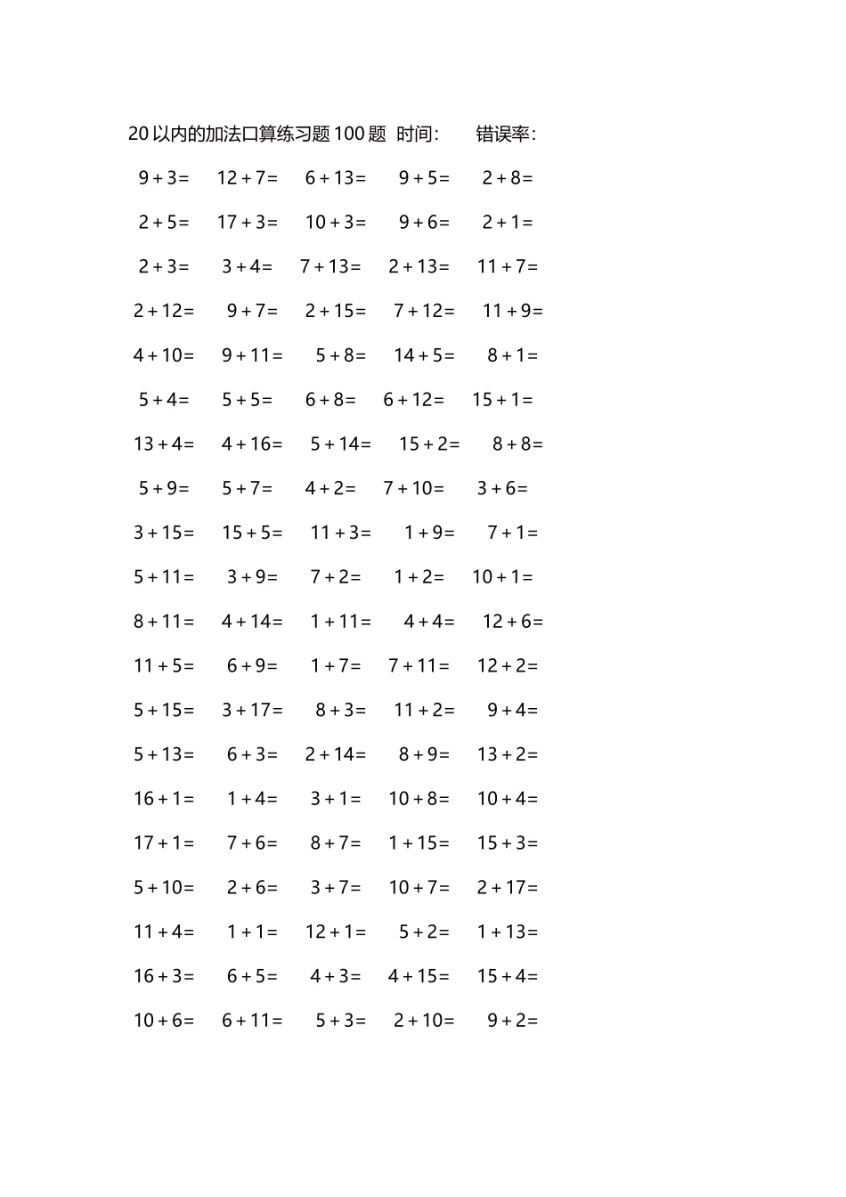 20以内的加法口算练习题5000题每页100题473.docx_第1页