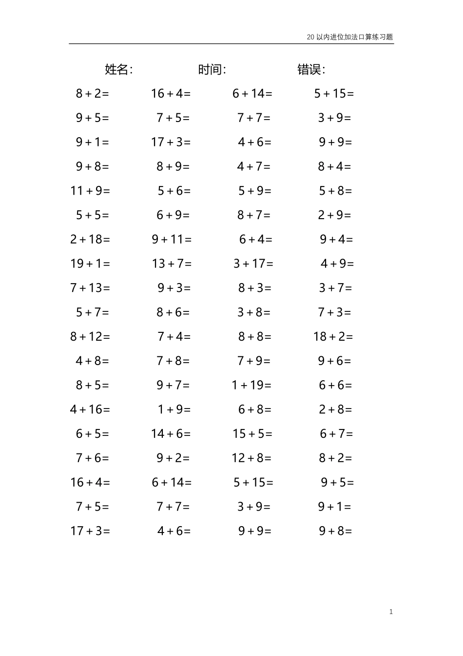 20以内的进位加法口算练习题 共4000题96.pdf_第1页