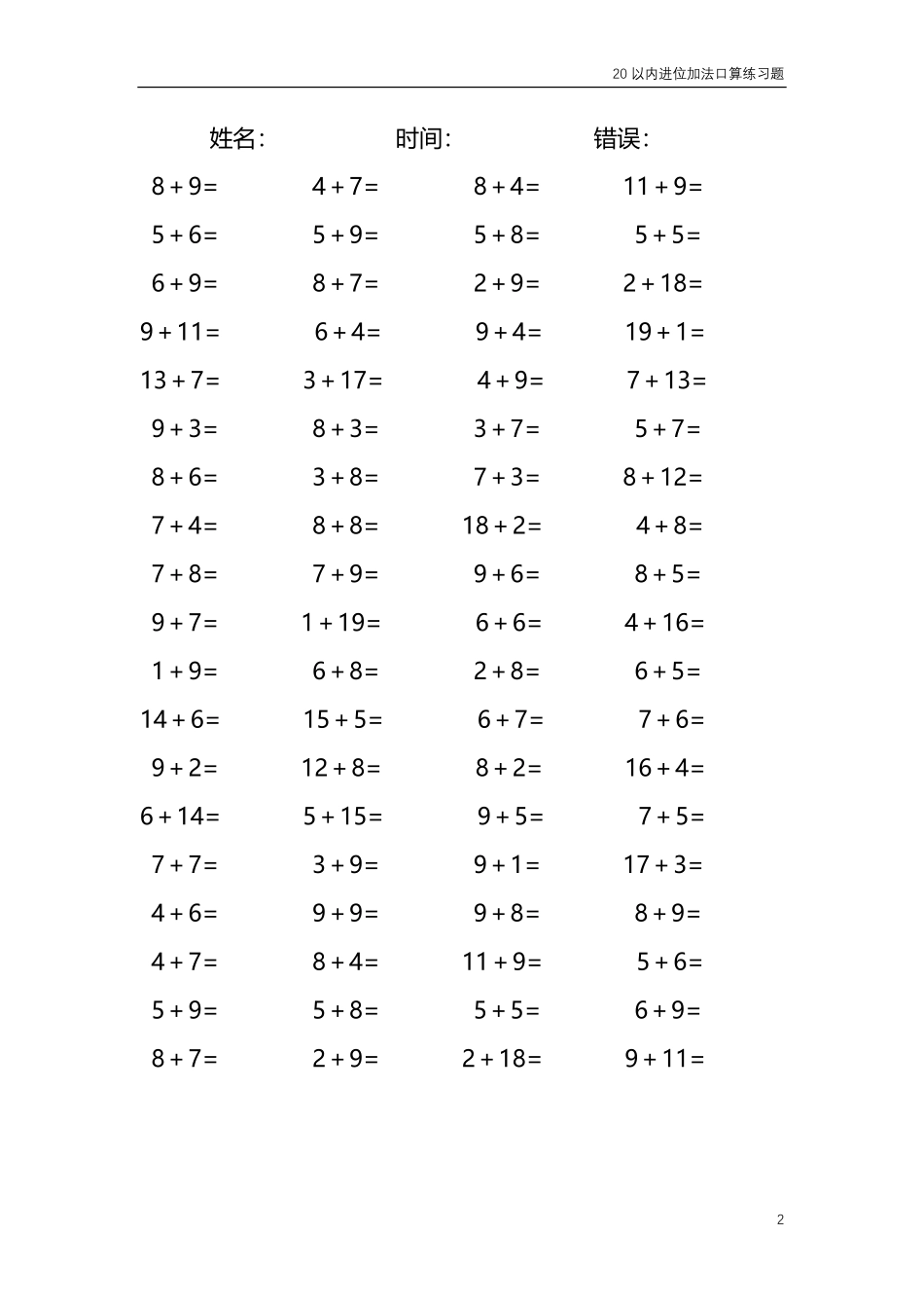 20以内的进位加法口算练习题 共4000题96.pdf_第2页