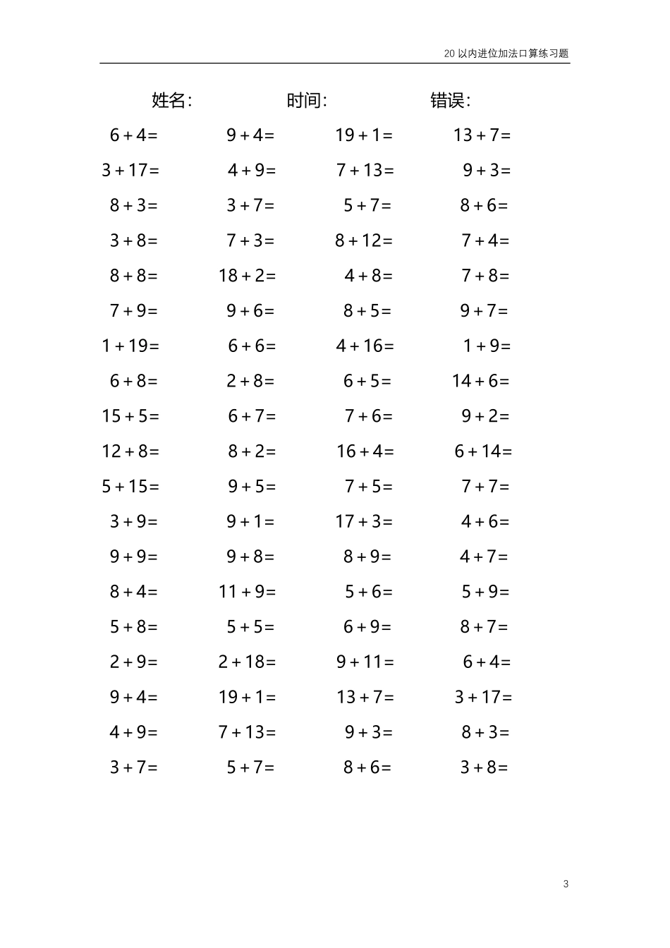 20以内的进位加法口算练习题 共4000题96.pdf_第3页