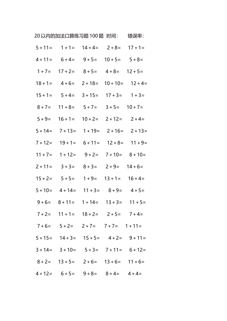 20以内的加法口算练习题5000题每页100题475.docx_第1页