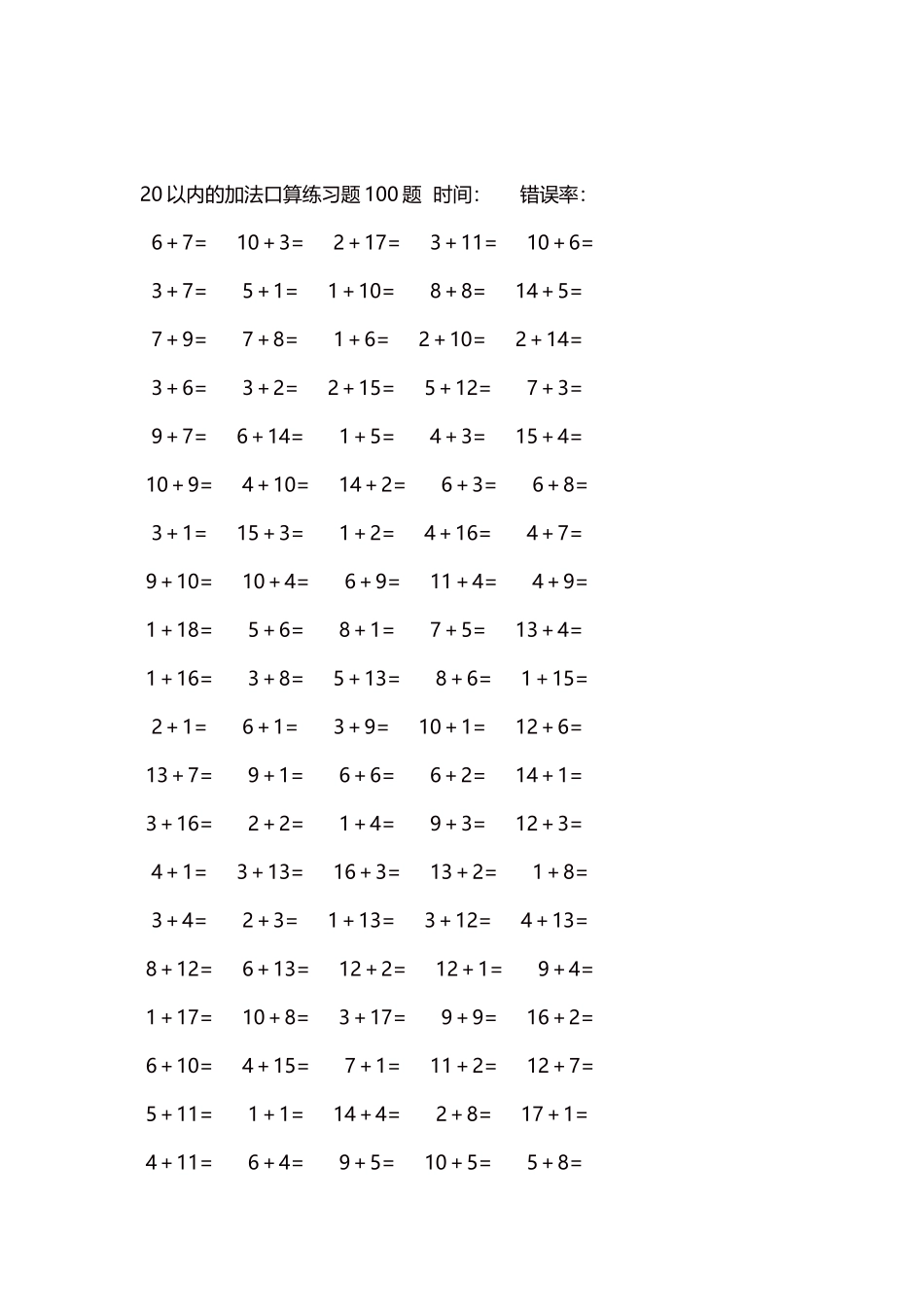 20以内的加法口算练习题5000题每页100题475.docx_第2页