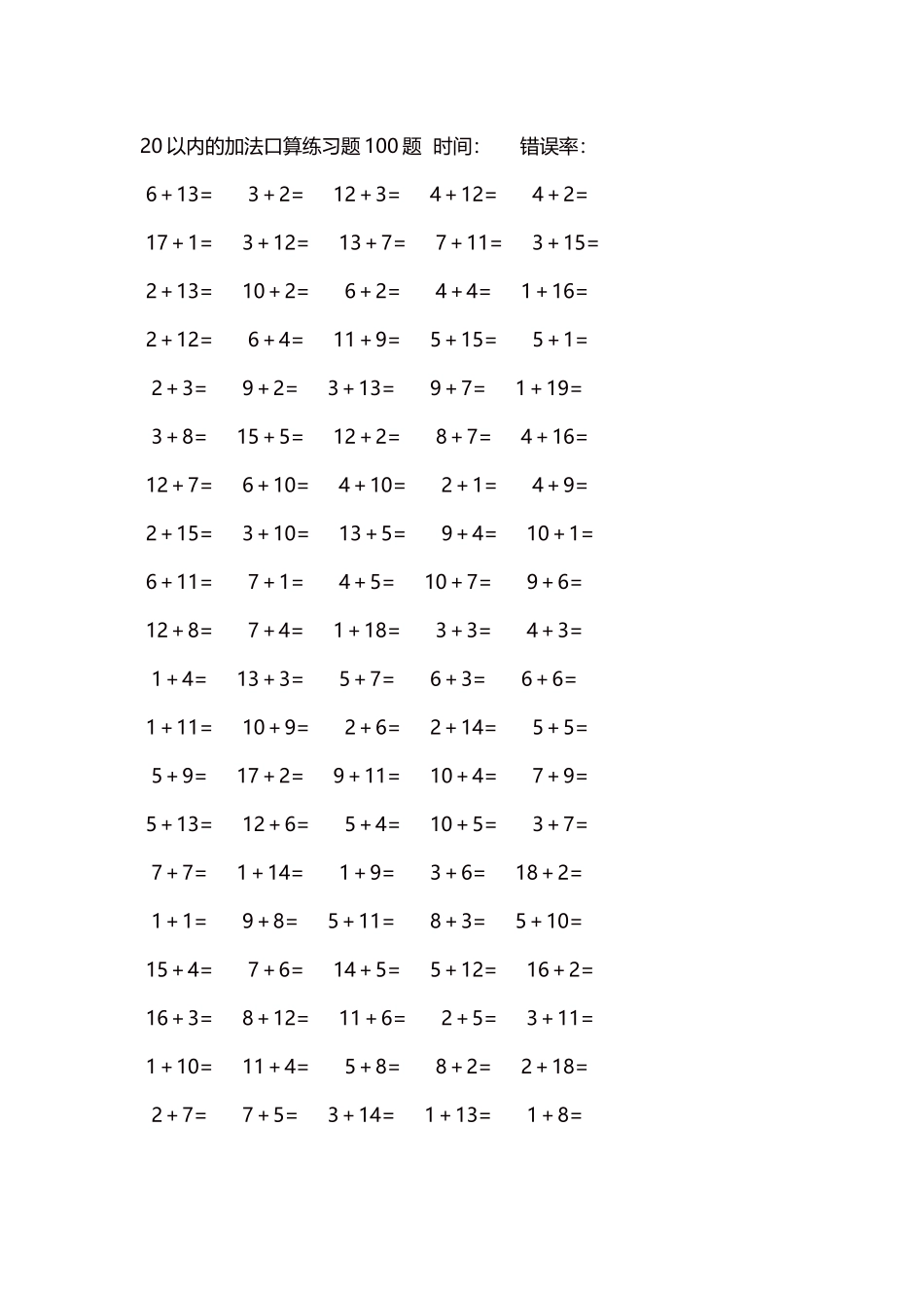 20以内的加法口算练习题5000题每页100题477.docx_第1页