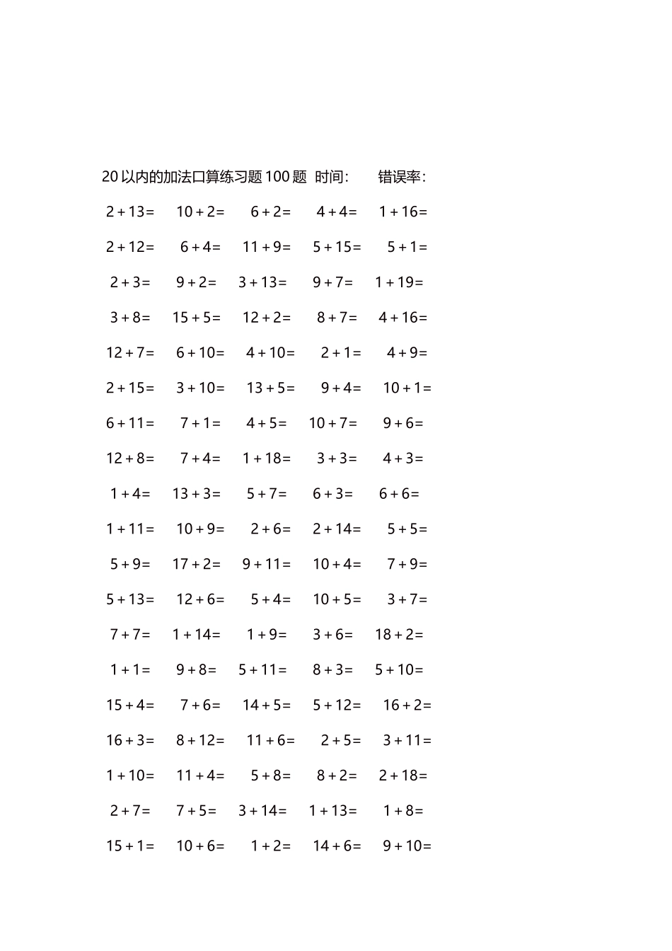 20以内的加法口算练习题5000题每页100题477.docx_第3页