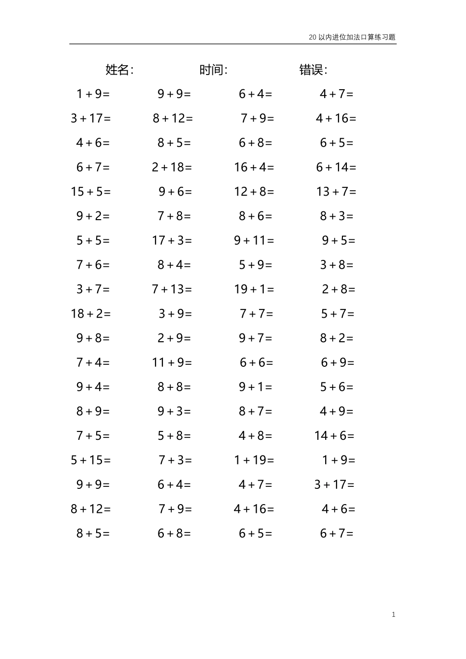 20以内的进位加法口算练习题 共4000题98.pdf_第1页