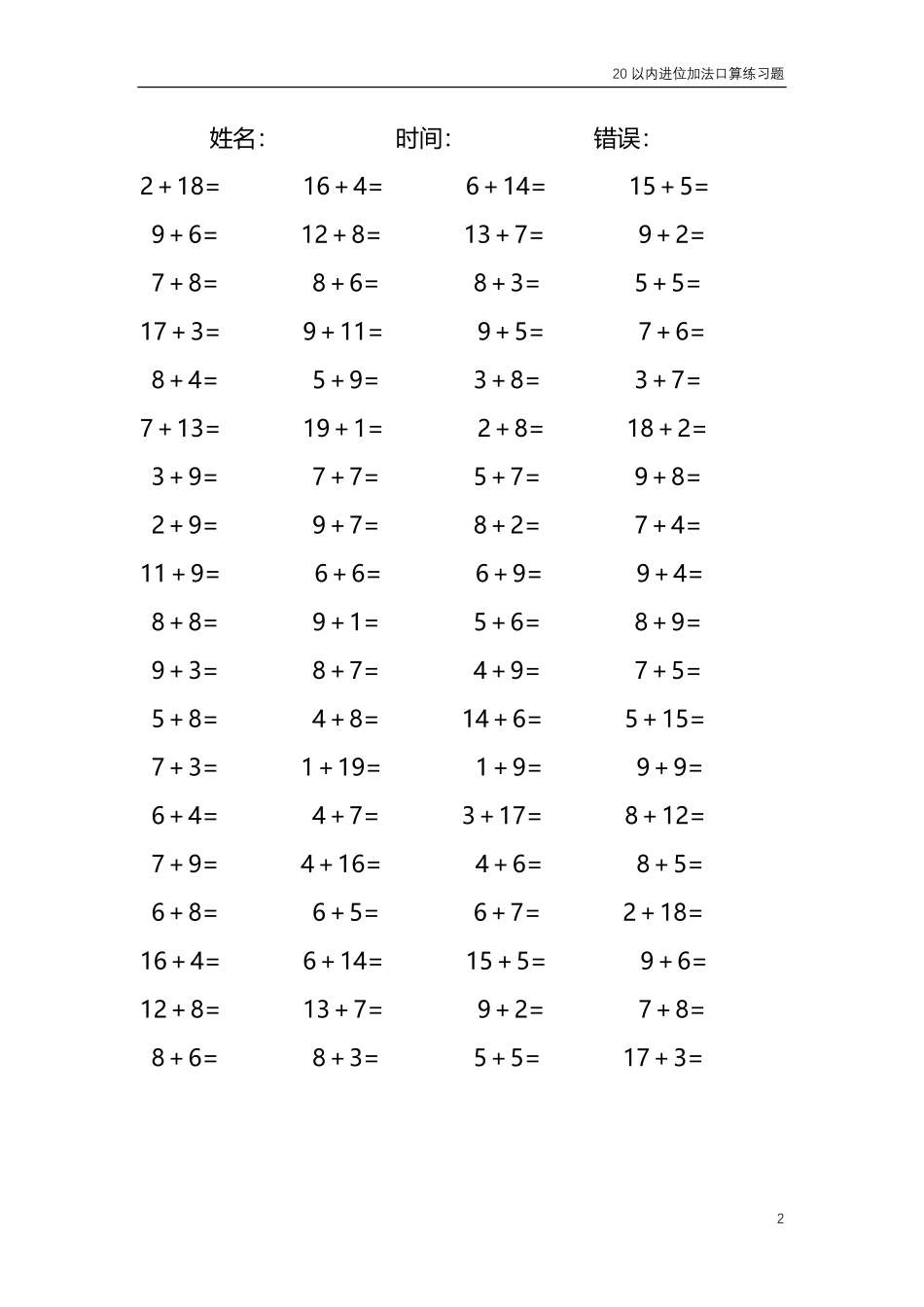 20以内的进位加法口算练习题 共4000题98.pdf_第2页